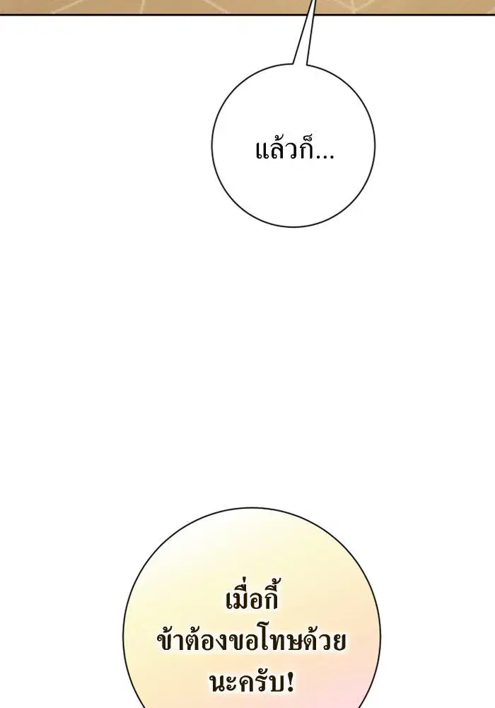 Your Throne ตอนที่ 129 หน้า 80