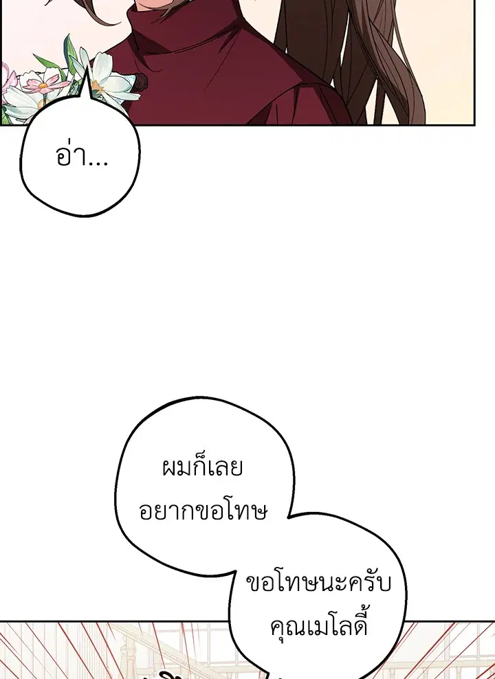 The Villainess Is Shy In Receiving Love – นางร้ายขี้อายเมื่อได้รับความรัก ตอนที่ 26 หน้า 18
