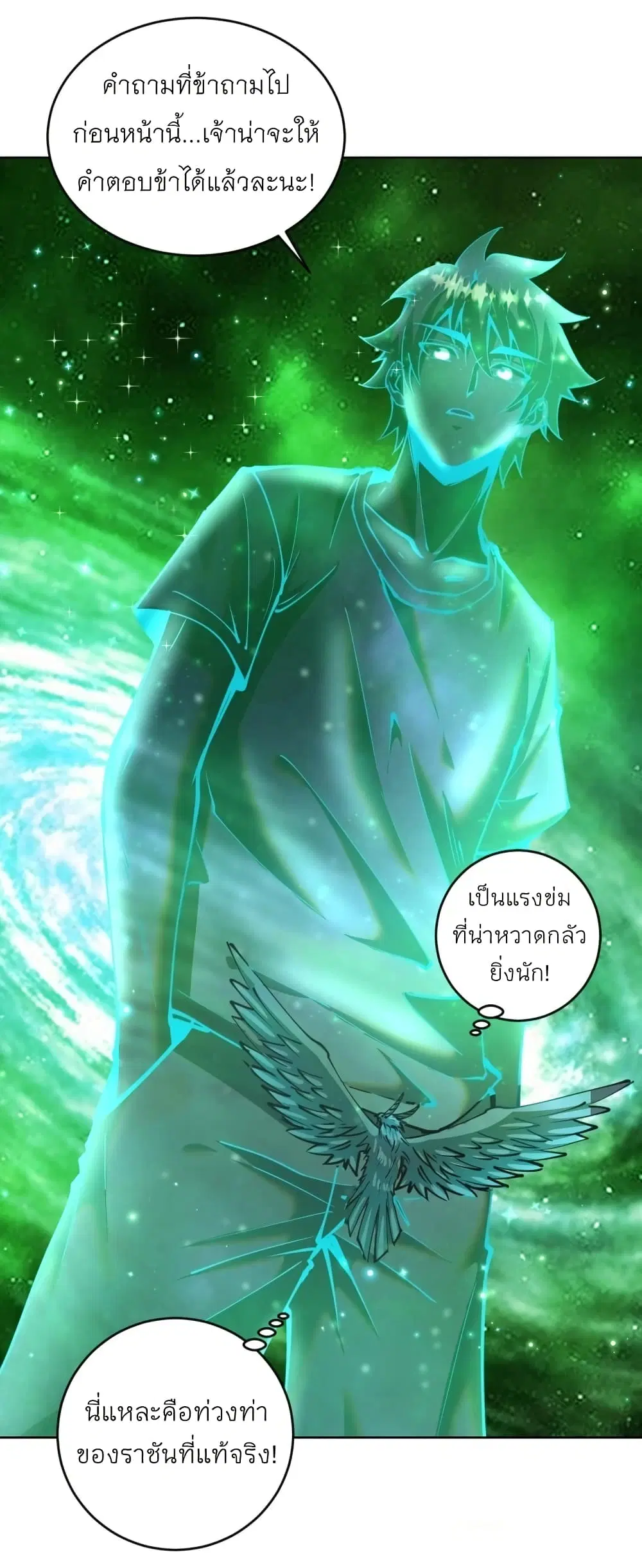 King Star Emperor ตอนที่ 204 หน้า 31