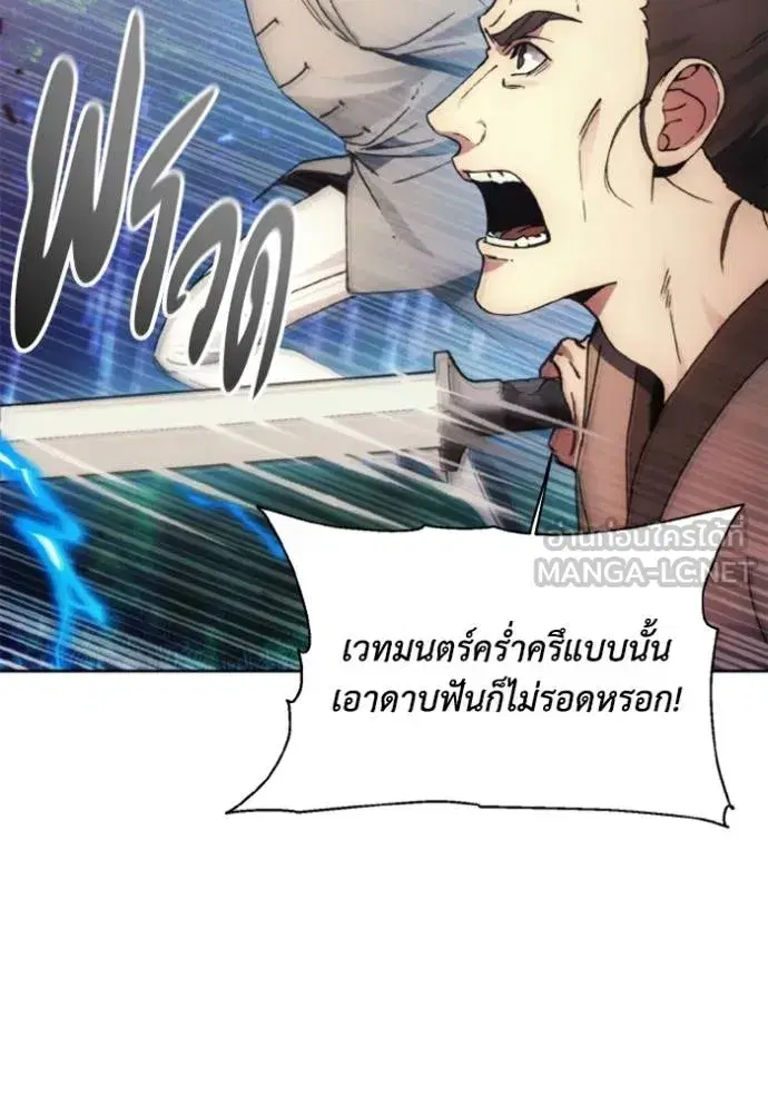 How to Live as a Villain ตอนที่ 162 หน้า 6