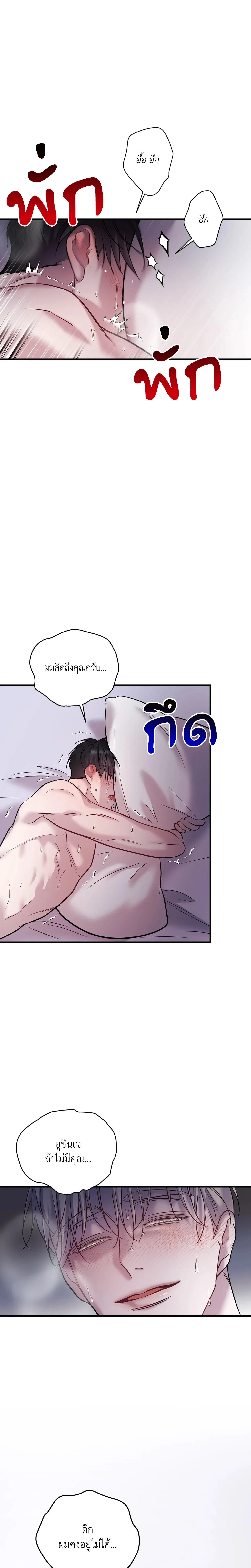 Profundis – พันธนาการแห่งความโศก ตอนที่ 91 หน้า 7