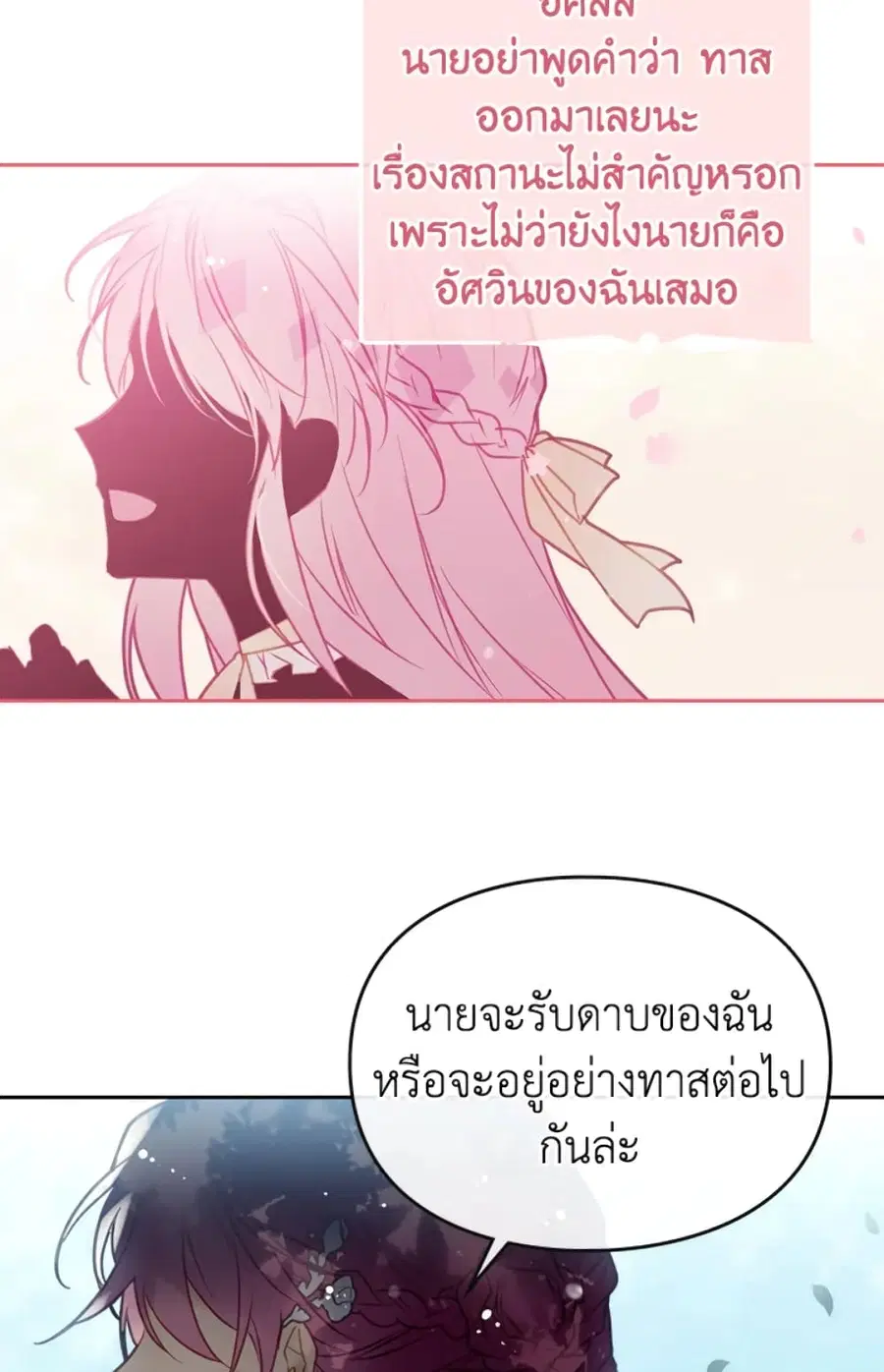 Death Is The Only Ending For The Villainess ตอนที่ 49 หน้า 14