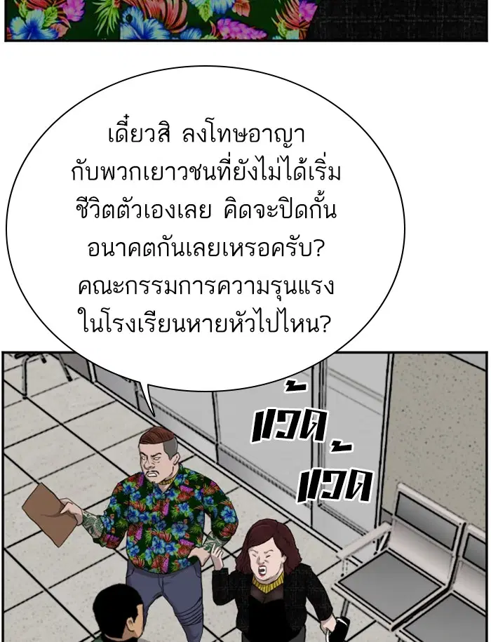 Bad Guy ตอนที่ 39 หน้า 54