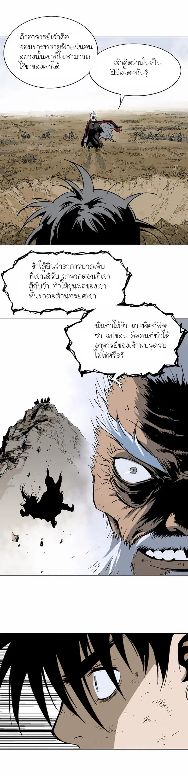 Gosu ตอนที่ 70 หน้า 27