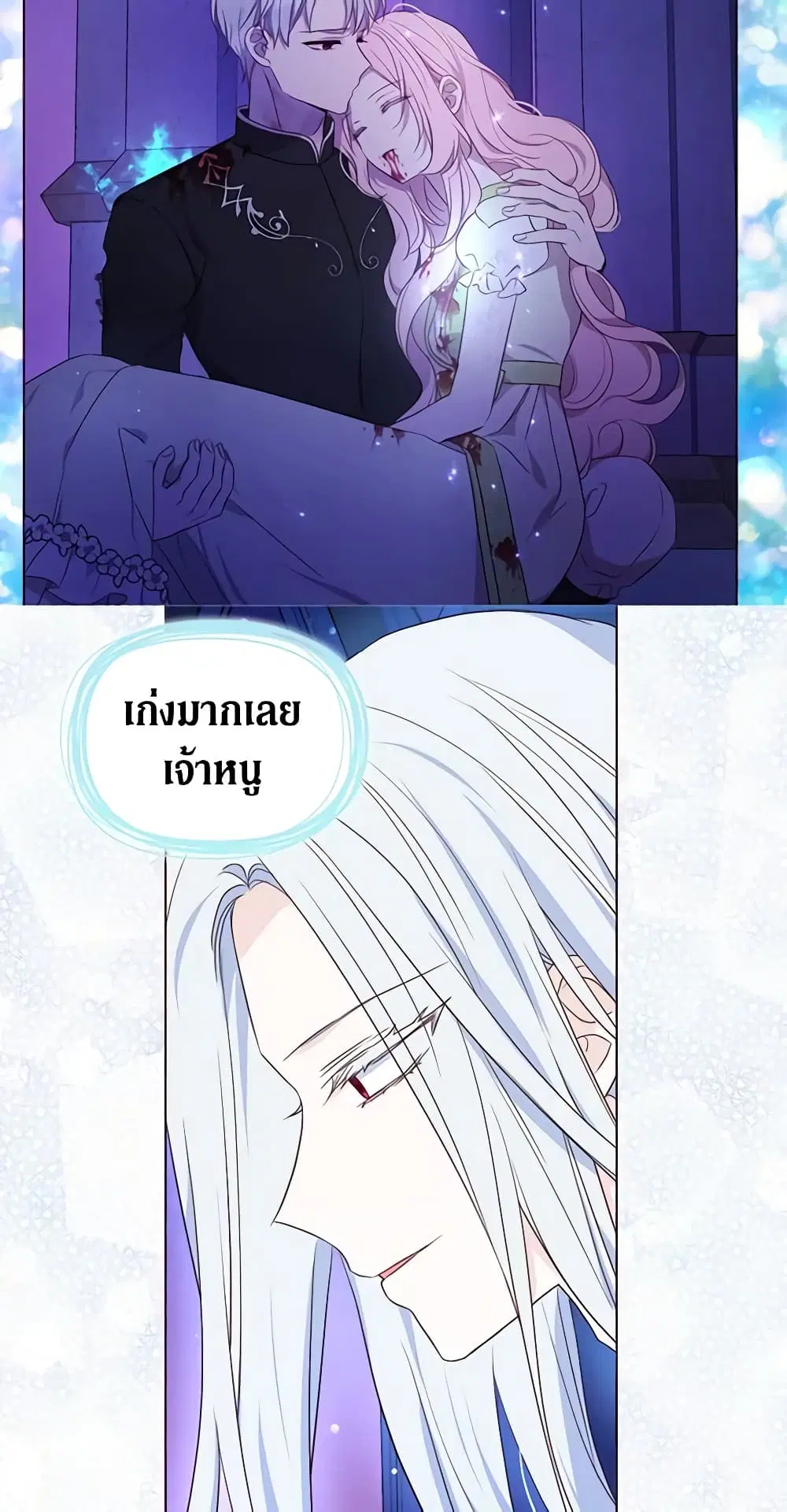 Seduce the Villain’s Father ตอนที่ 130 หน้า 36
