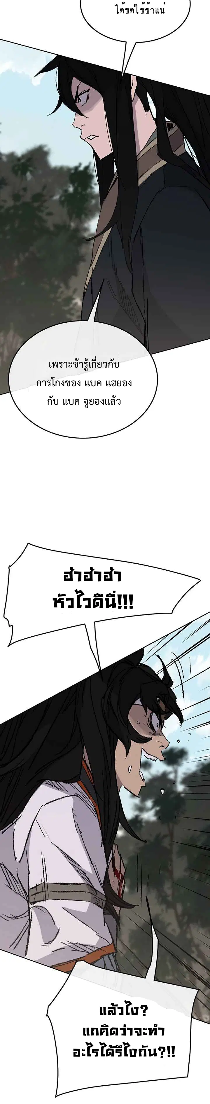 The Undefeatable Swordsman ตอนที่ 74 หน้า 26