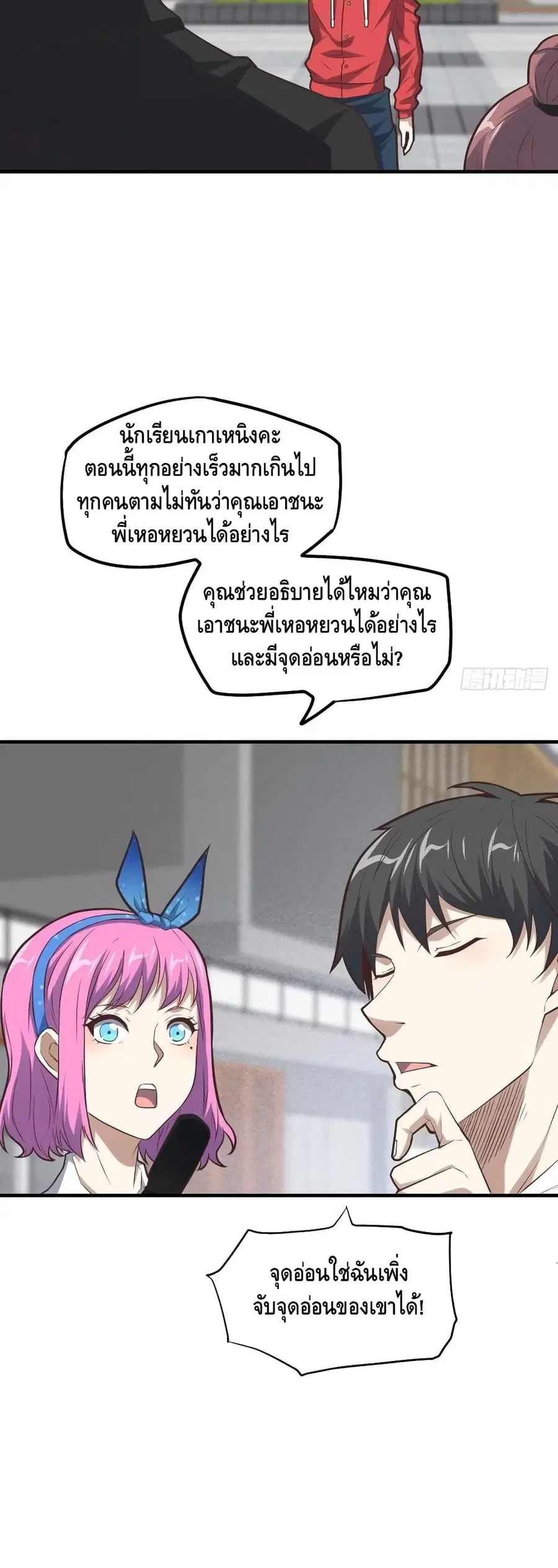 High Energy Strikes ตอนที่ 145 หน้า 6