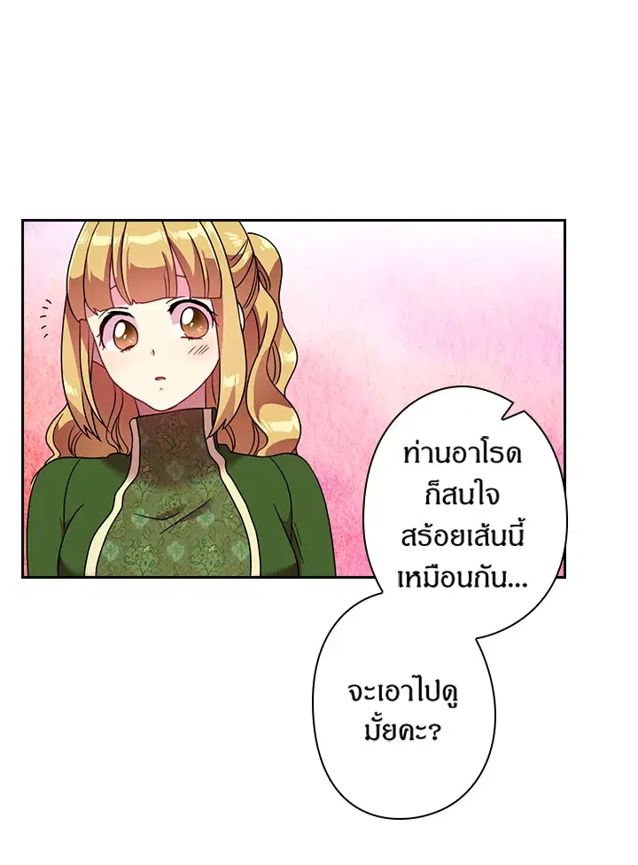 Satan’s Bride ตอนที่ 43 หน้า 45