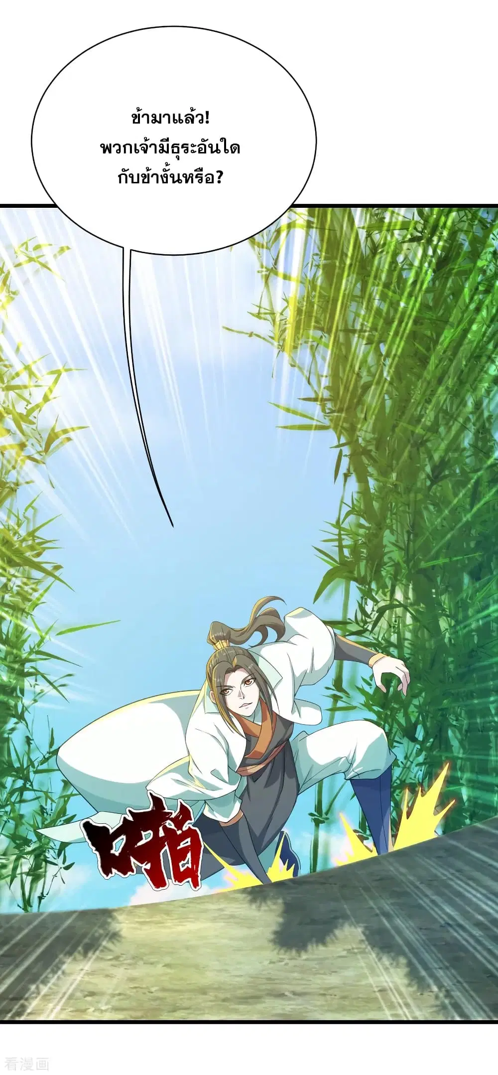 Matchless Emperor ตอนที่ 130 หน้า 16