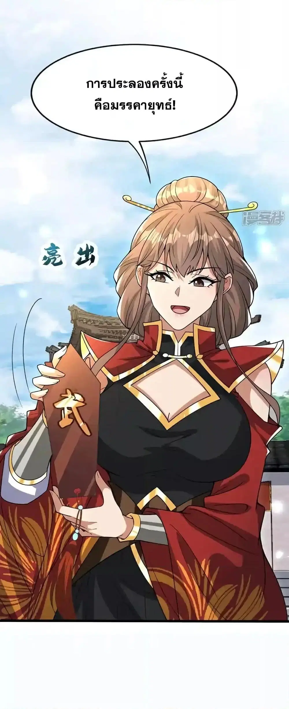 The Ten Great Emperors At The Beginning Are All My Apprentices ตอนที่ 131 หน้า 12