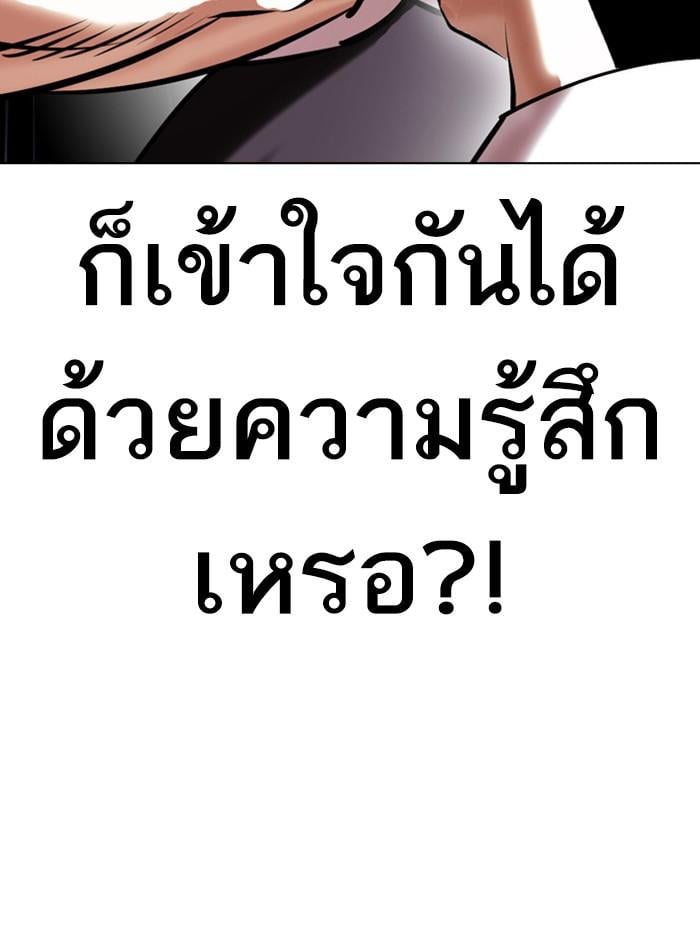 Lookism ตอนที่ 401 หน้า 144