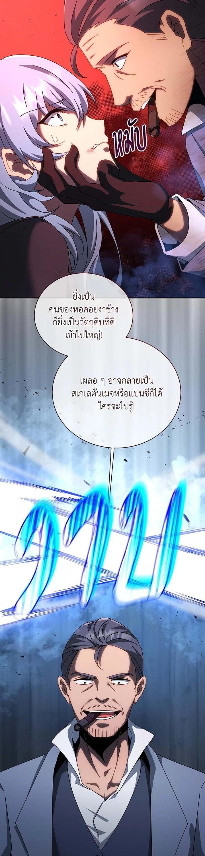 Necromancer Academy’s Genius Summoner ตอนที่ 118 หน้า 38
