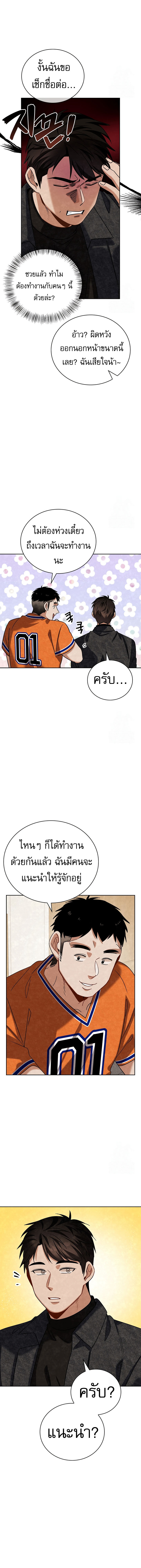 Be the Actor ตอนที่ 106 หน้า 18