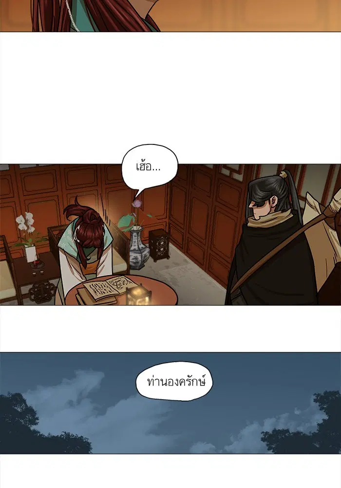 Escort Warrior ตอนที่ 29 หน้า 23