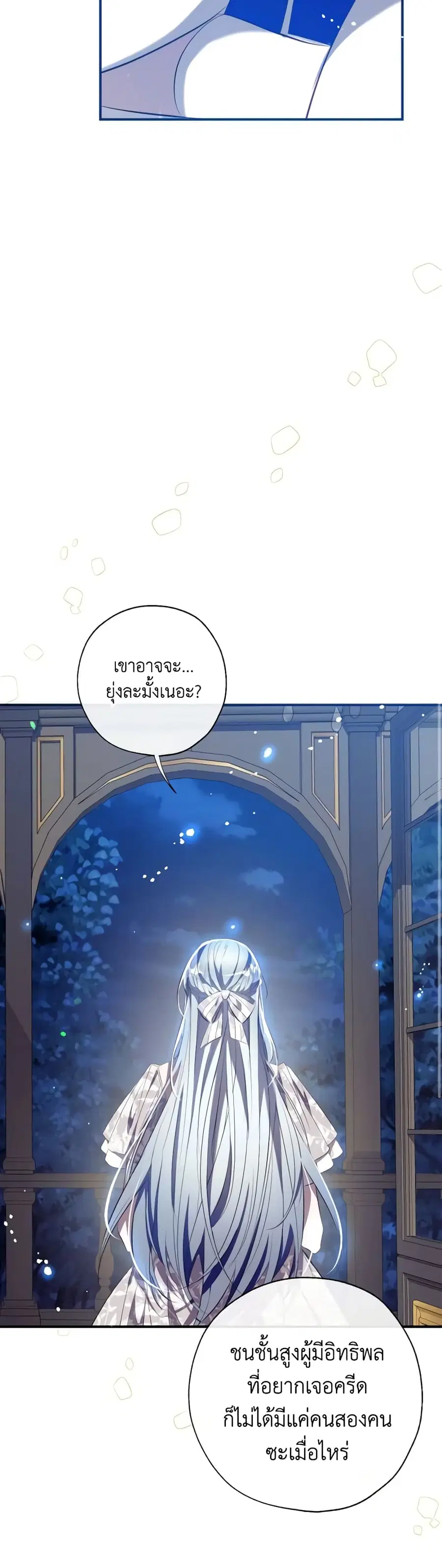 Can We Become a Family? ตอนที่ 112 หน้า 12