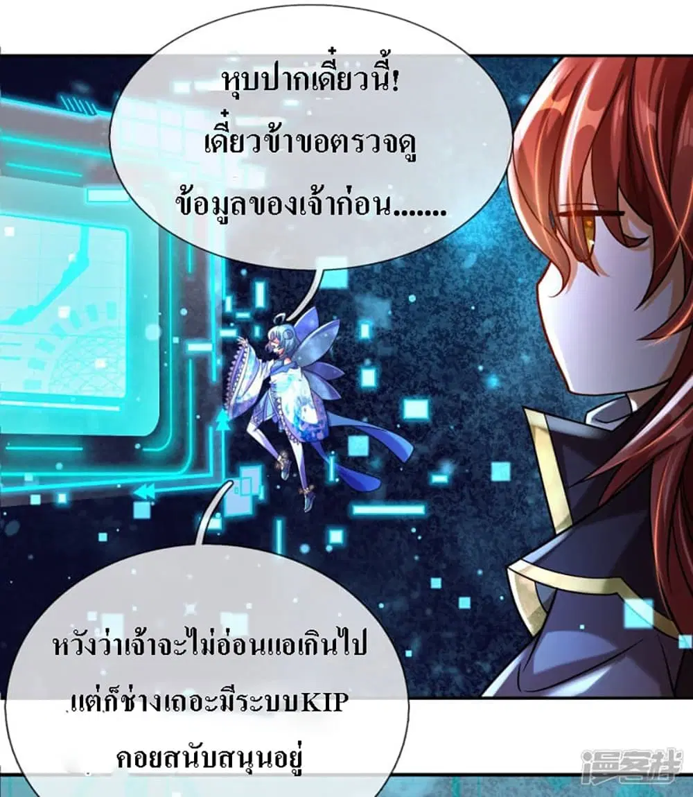 Ultimate Demon King System ตอนที่ 3 หน้า 17