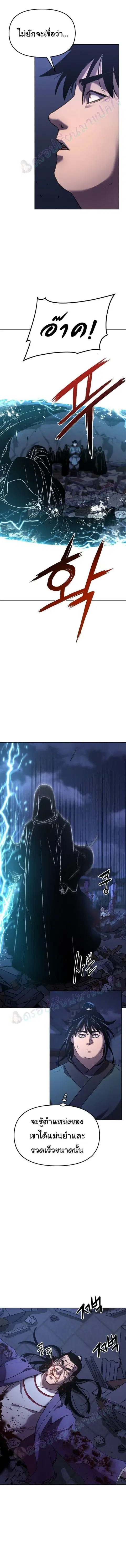 The Reborn Ranker Chronicles ตอนที่ 22 หน้า 11