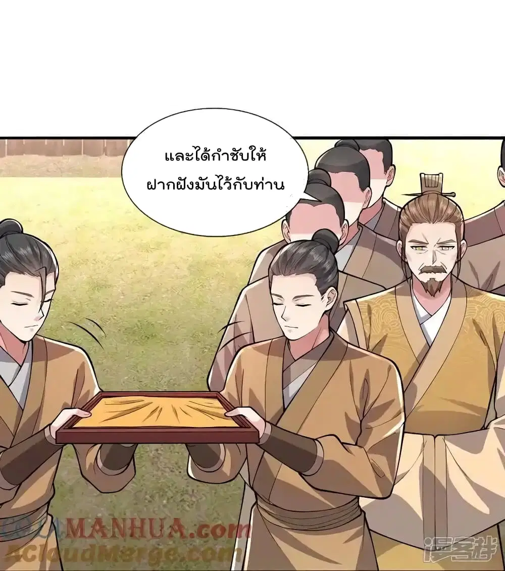 I’m the Great Immortal ตอนที่ 631 หน้า 13