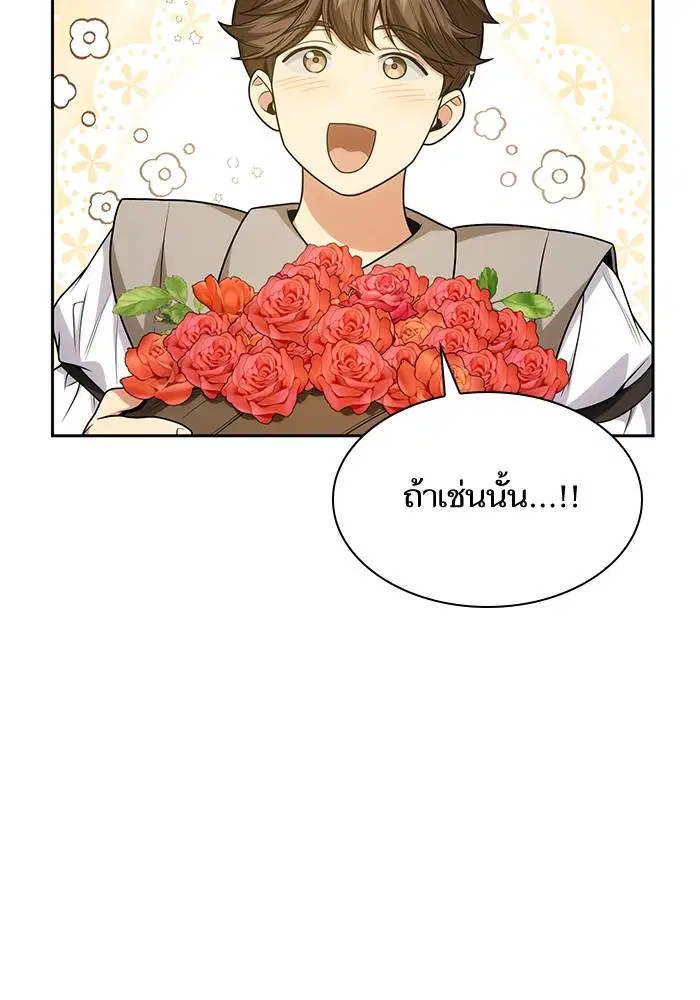 Sister I Am the Queen in This Life ตอนที่ 31 หน้า 42