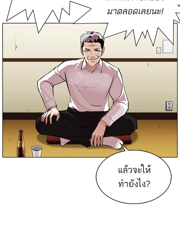 Lookism ตอนที่ 309 หน้า 39