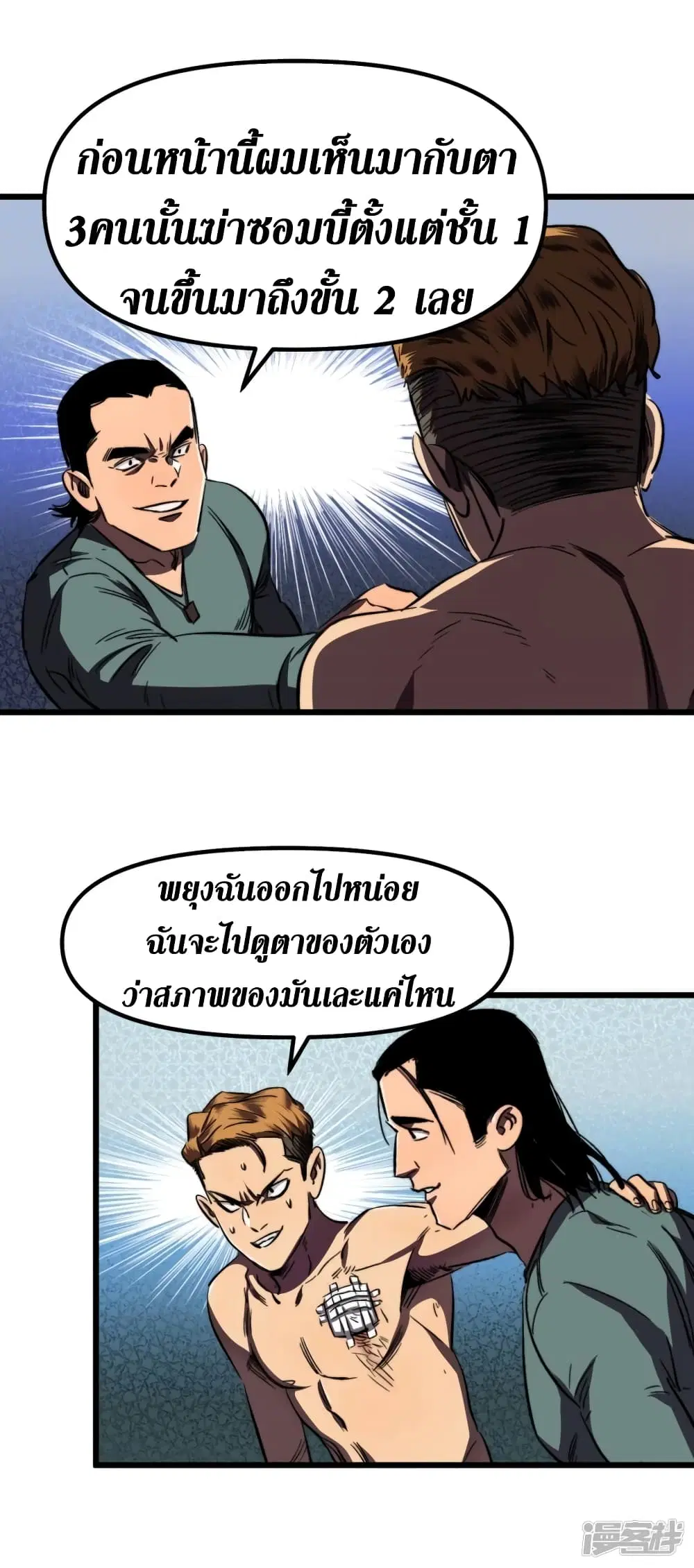 The Last Hero ตอนที่ 10 หน้า 11