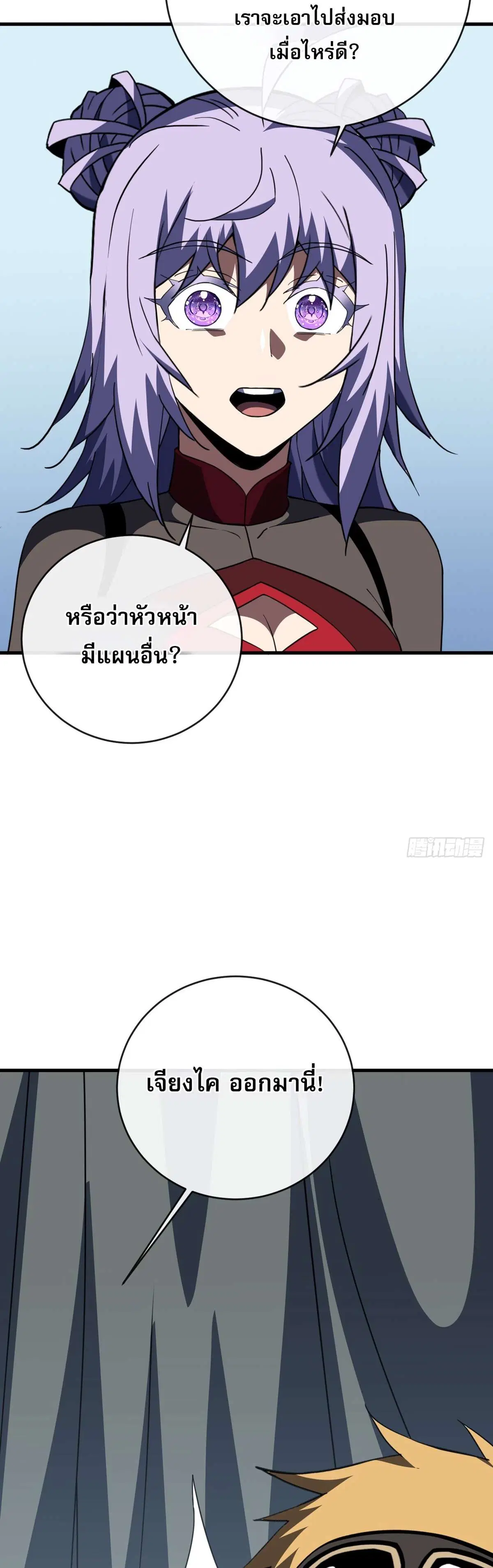 The Lord of Wheel of Destiny ตอนที่ 197 หน้า 24