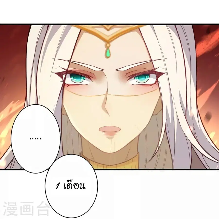 Against the Gods ตอนที่ 523 หน้า 23