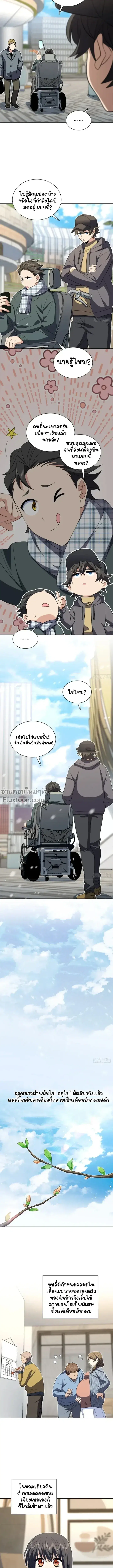 My Wife Is From a Thousand Years Ago ตอนที่ 339 หน้า 4