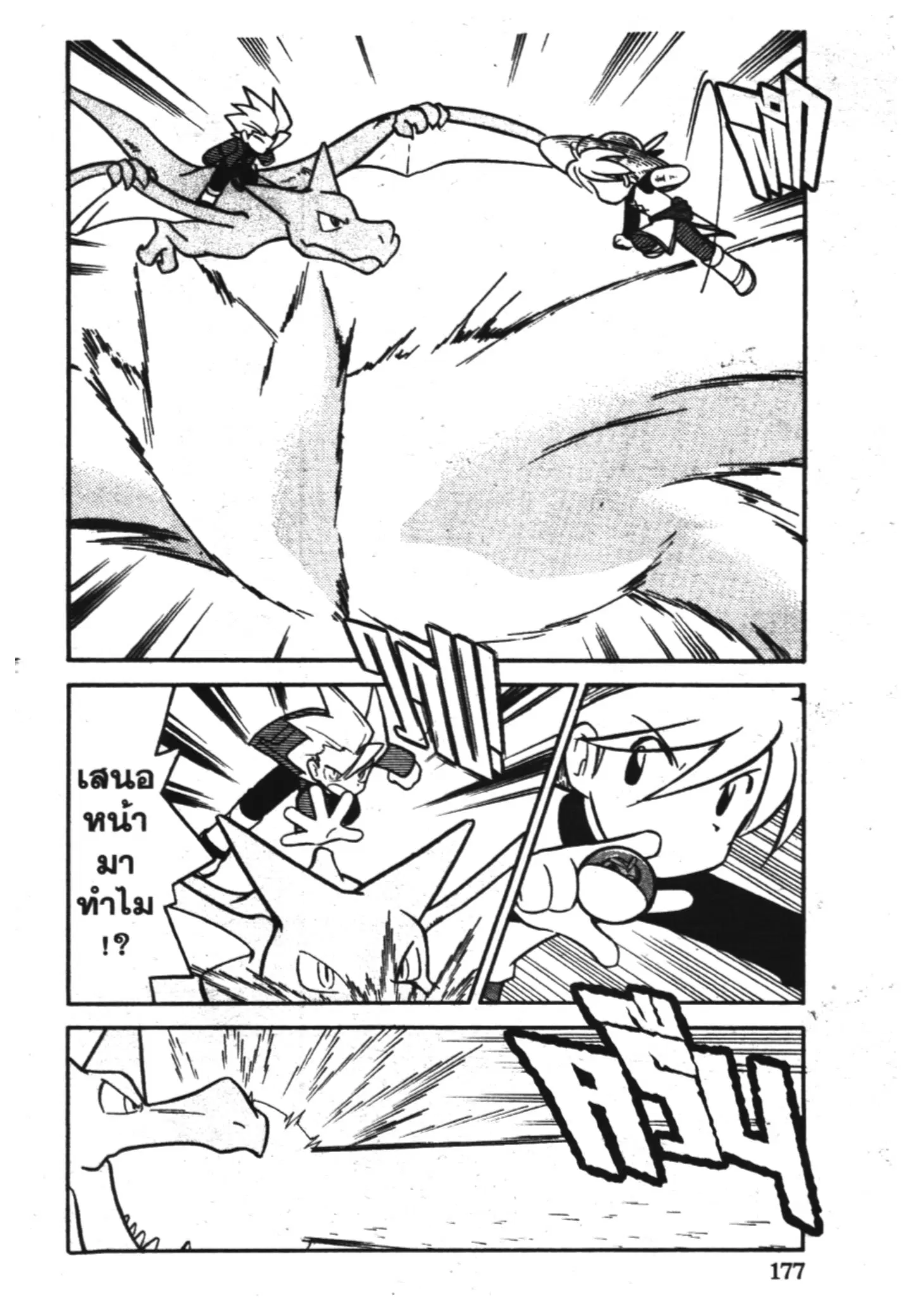 Pokémon ตอนที่ 89 หน้า 12