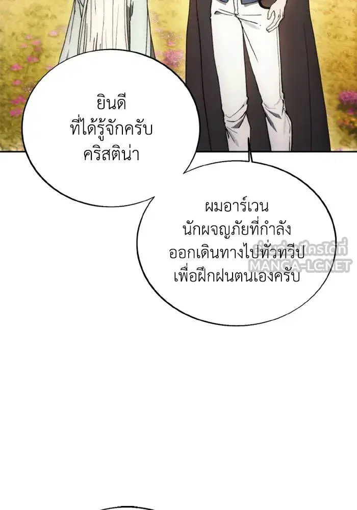 How to Live as a Villain ตอนที่ 131 หน้า 39