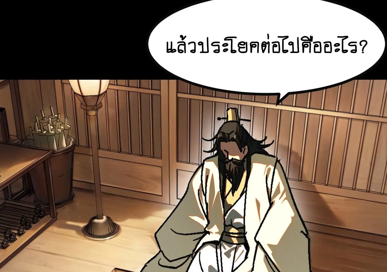 AccidentaIIy Became Famous Throughout History ตอนที่ 25 หน้า 5