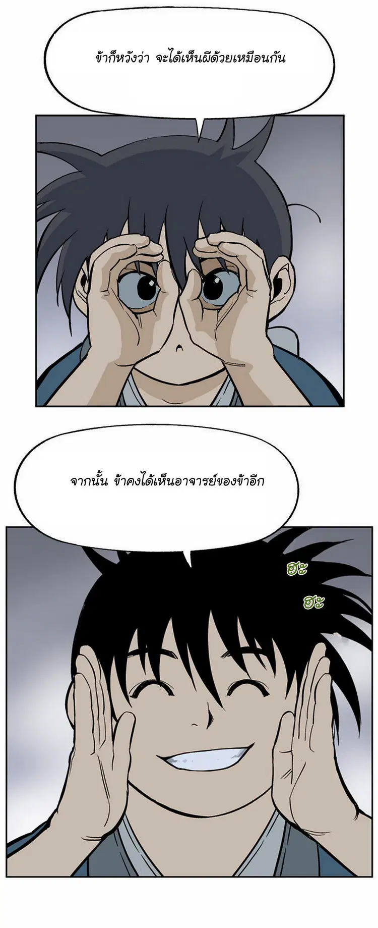 Gosu ตอนที่ 8 หน้า 31