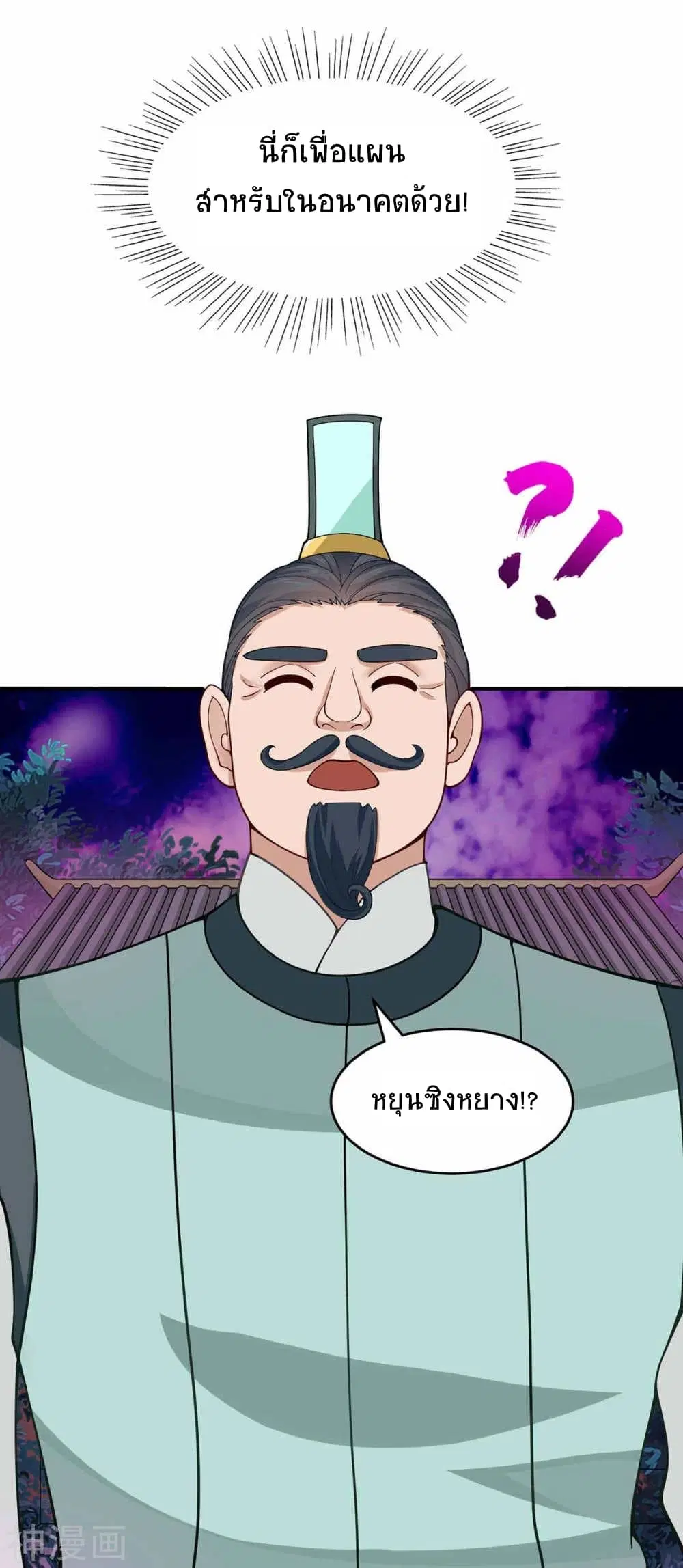 Return of Divine Emperor ตอนที่ 133 หน้า 10