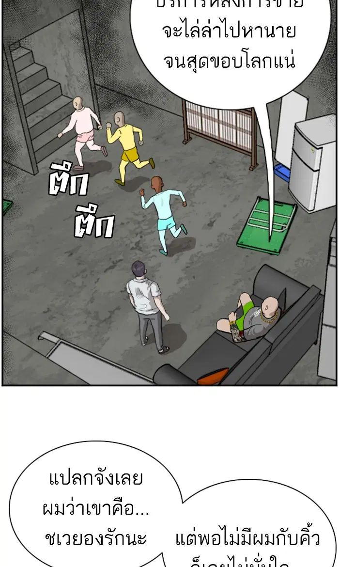 Bad Guy ตอนที่ 90 หน้า 56