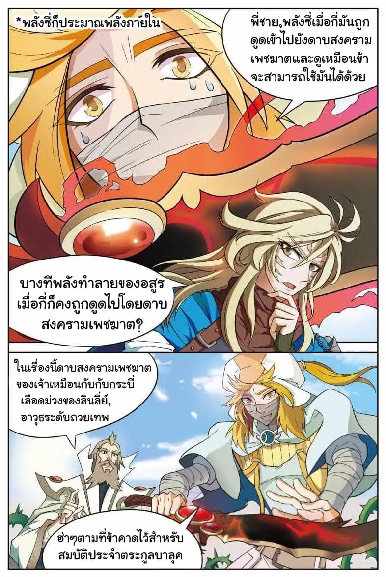 Panlong ตอนที่ 158 หน้า 10
