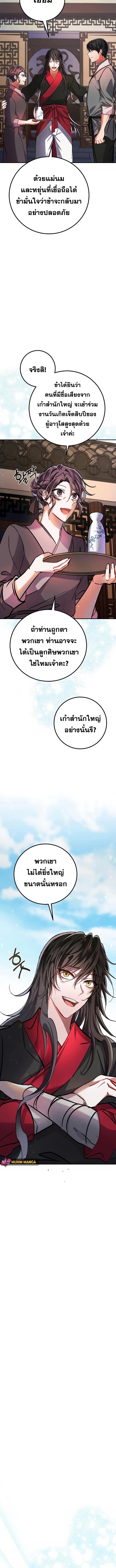 Reicarnated of a Martial Prodigy ตอนที่ 2 หน้า 15
