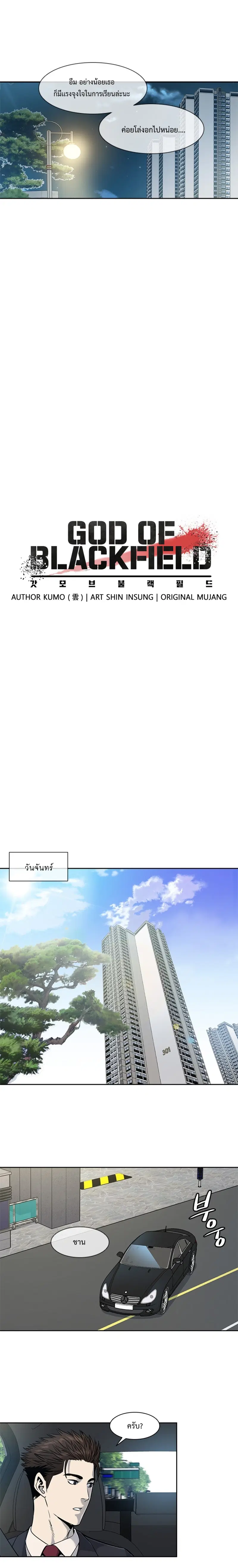 God of Blackfield ตอนที่ 38 หน้า 8