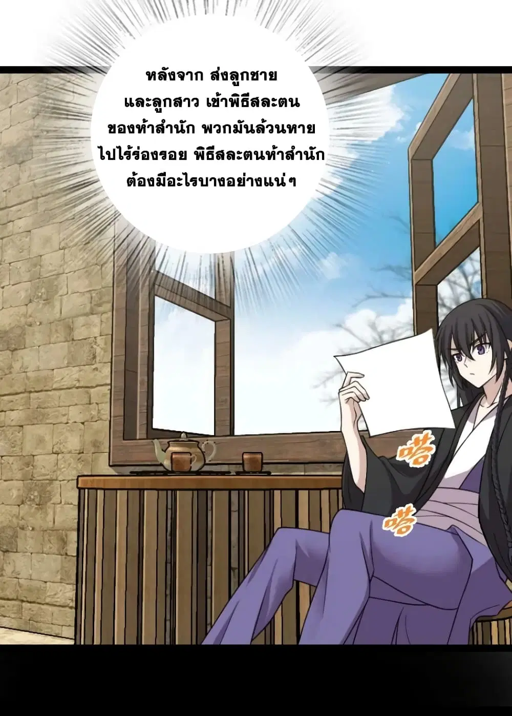 The Martial Emperor’s Life After Seclusion ตอนที่ 198 หน้า 20