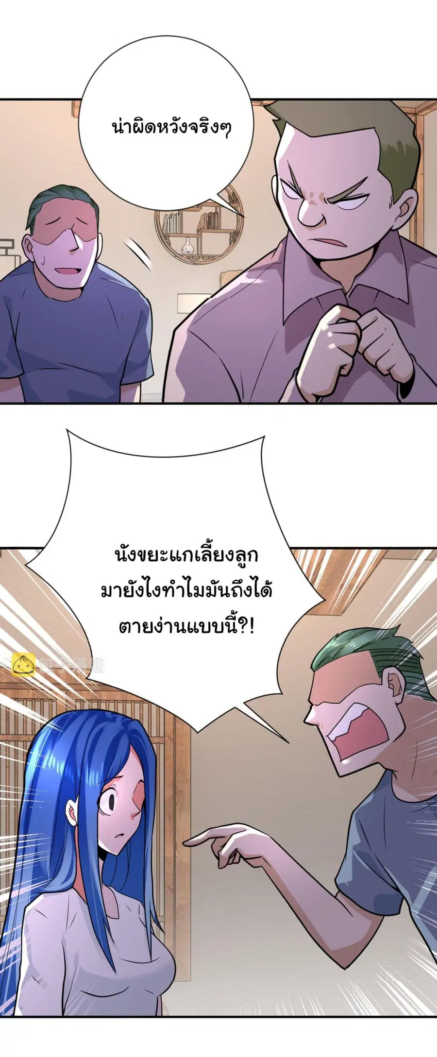 Apocalyptic Super System ตอนที่ 308 หน้า 9