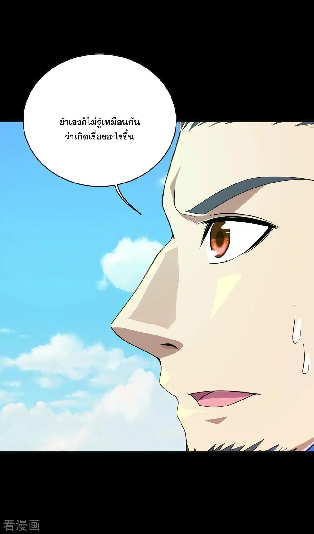 Matchless Emperor ตอนที่ 80 หน้า 9