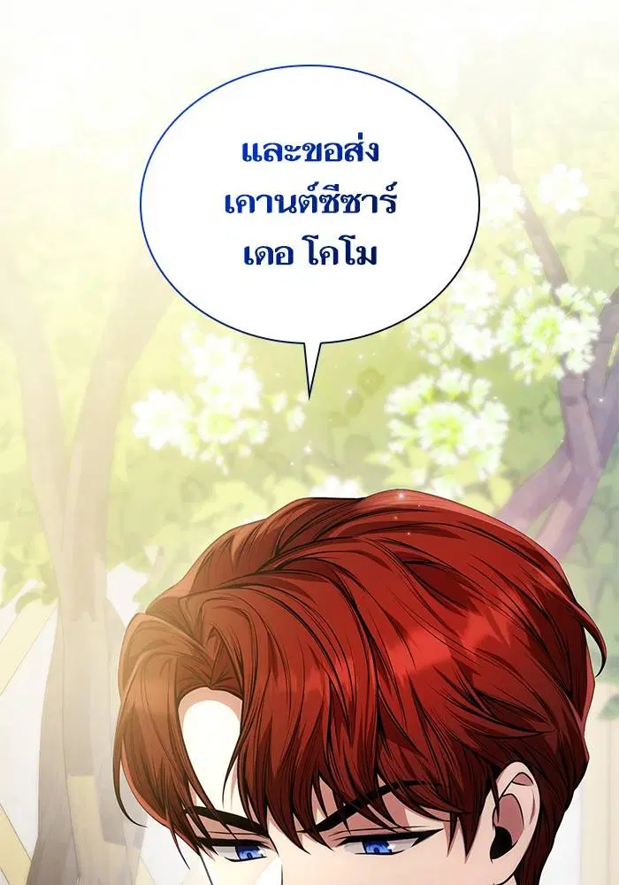 Sister I Am the Queen in This Life ตอนที่ 25 หน้า 144
