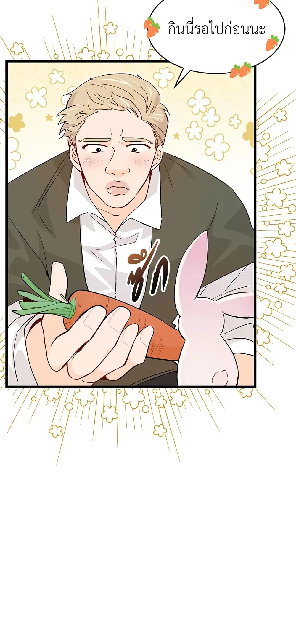 The Symbiotic Relationship Between a Panther and a Rabbit ตอนที่ 35 หน้า 6