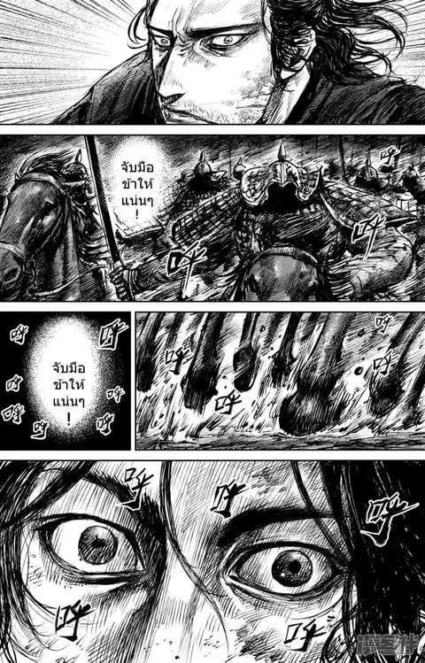 Blades of the Guardians ตอนที่ 61 หน้า 5