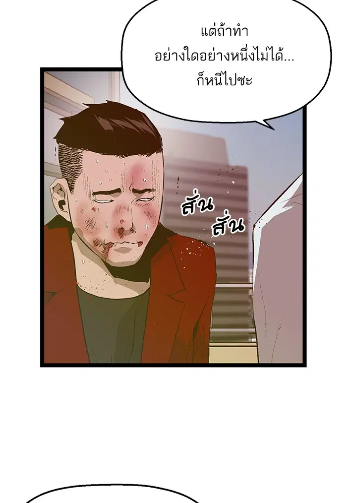Weak Hero ตอนที่ 72 หน้า 77