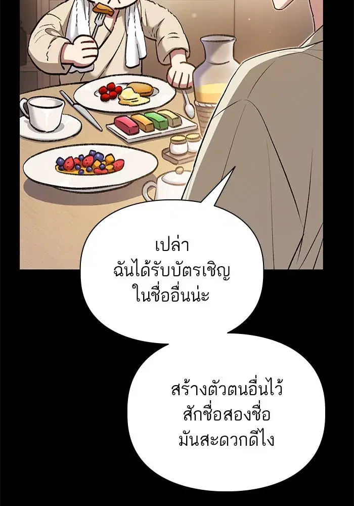 The S-Classes That I Raised (My S-Class Hunters) ตอนที่ 114 หน้า 20