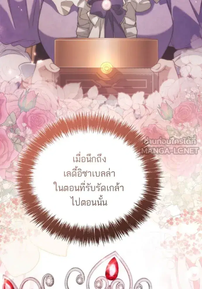 I Am the Queen in This Life ตอนที่ 169 หน้า 94