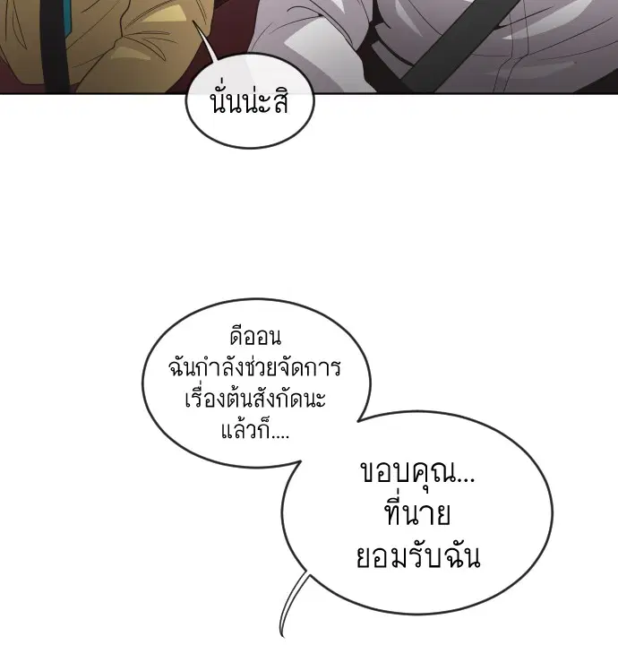 Superhuman Era ตอนที่ 31 หน้า 16