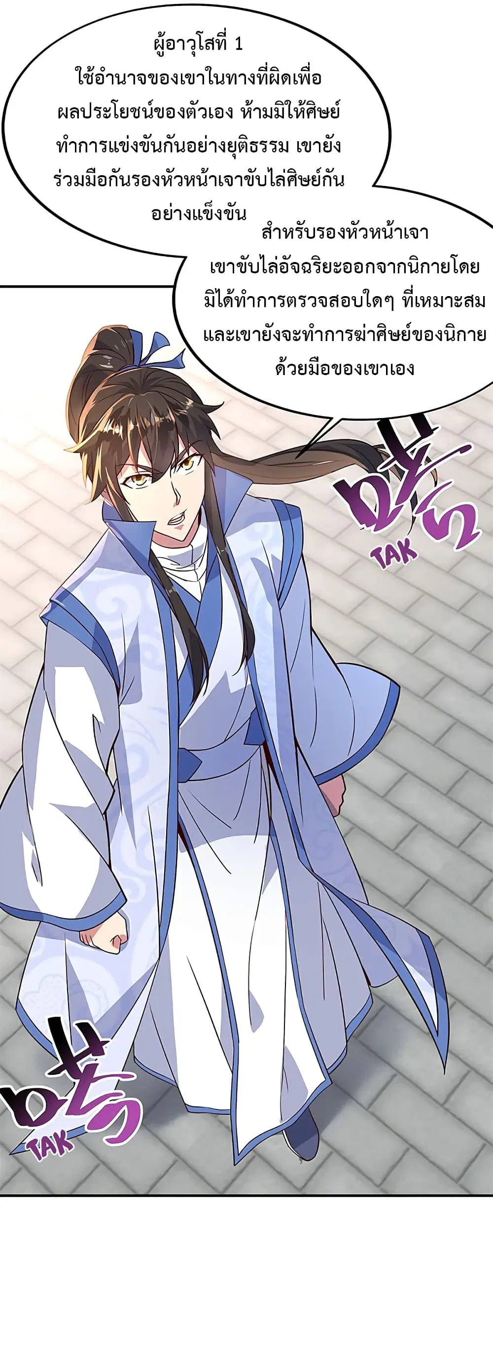 Peerless Battle Spirit (Tian Cang Zi Dongman) ตอนที่ 126 หน้า 12