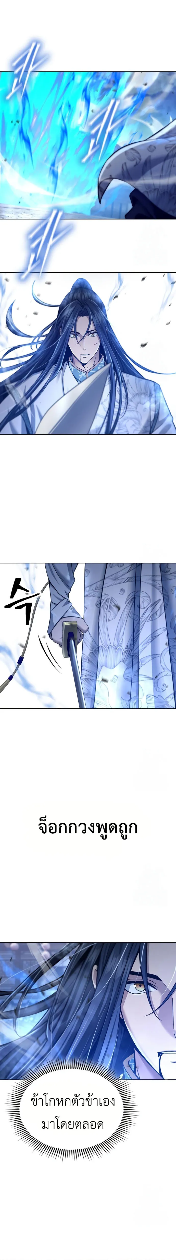 Regression of the Yong Clan Heir การกลับมาของคุณชายแห่งเทียนจง ตอนที่ 19 หน้า 21