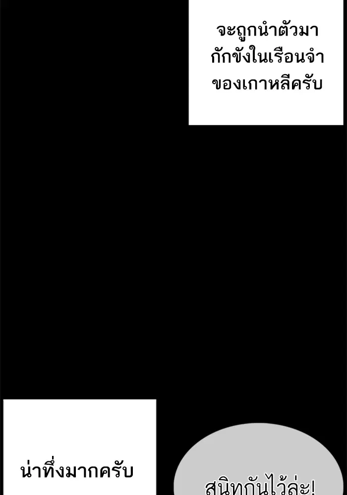 How to Fight ตอนที่ 101 หน้า 27
